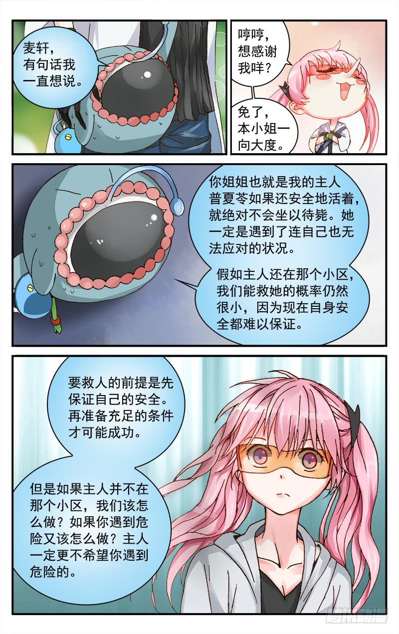 🍚血誓 52 何去何从 第4页