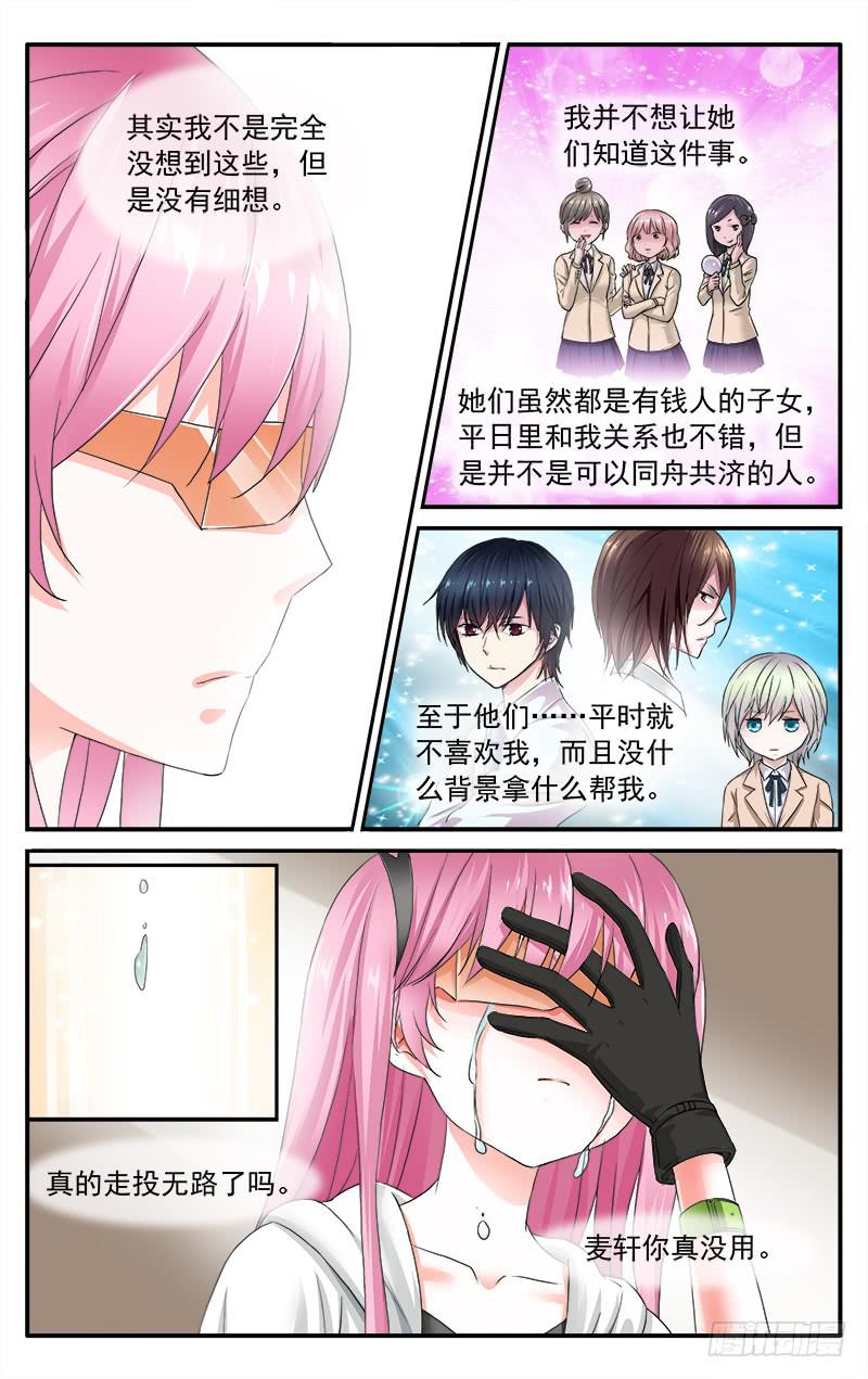 🍚血誓 52 何去何从 第5页