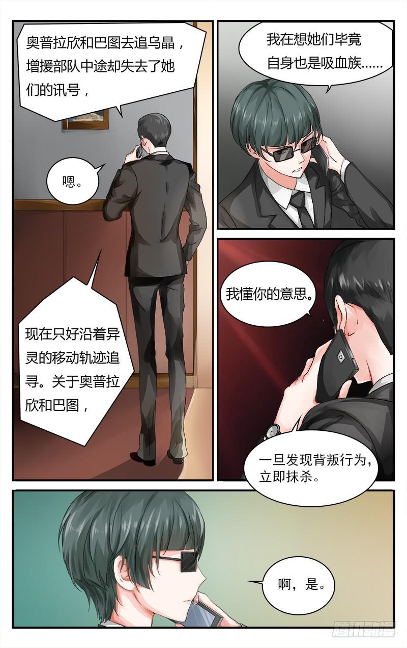 🍚血誓 54 血猎家族 第3页