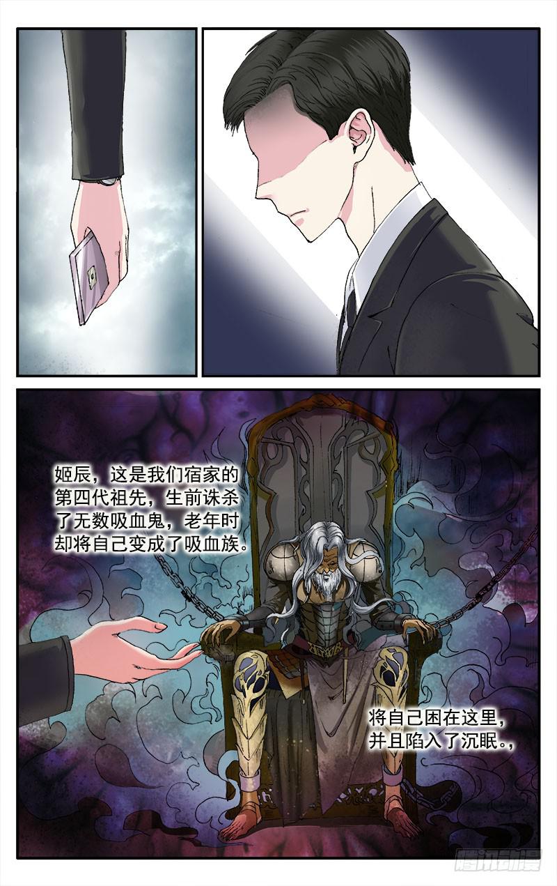 🍚血誓 54 血猎家族 第4页