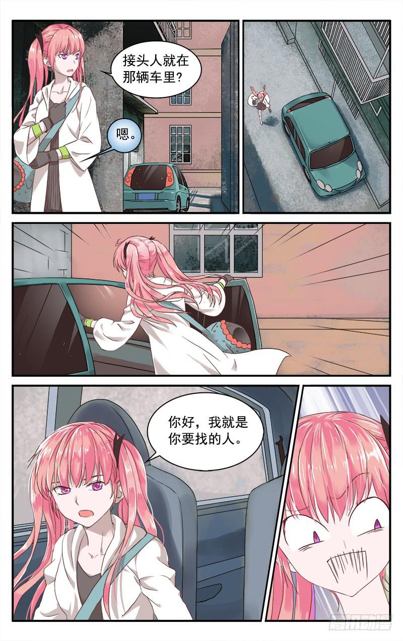 🍚血誓 56 第10页