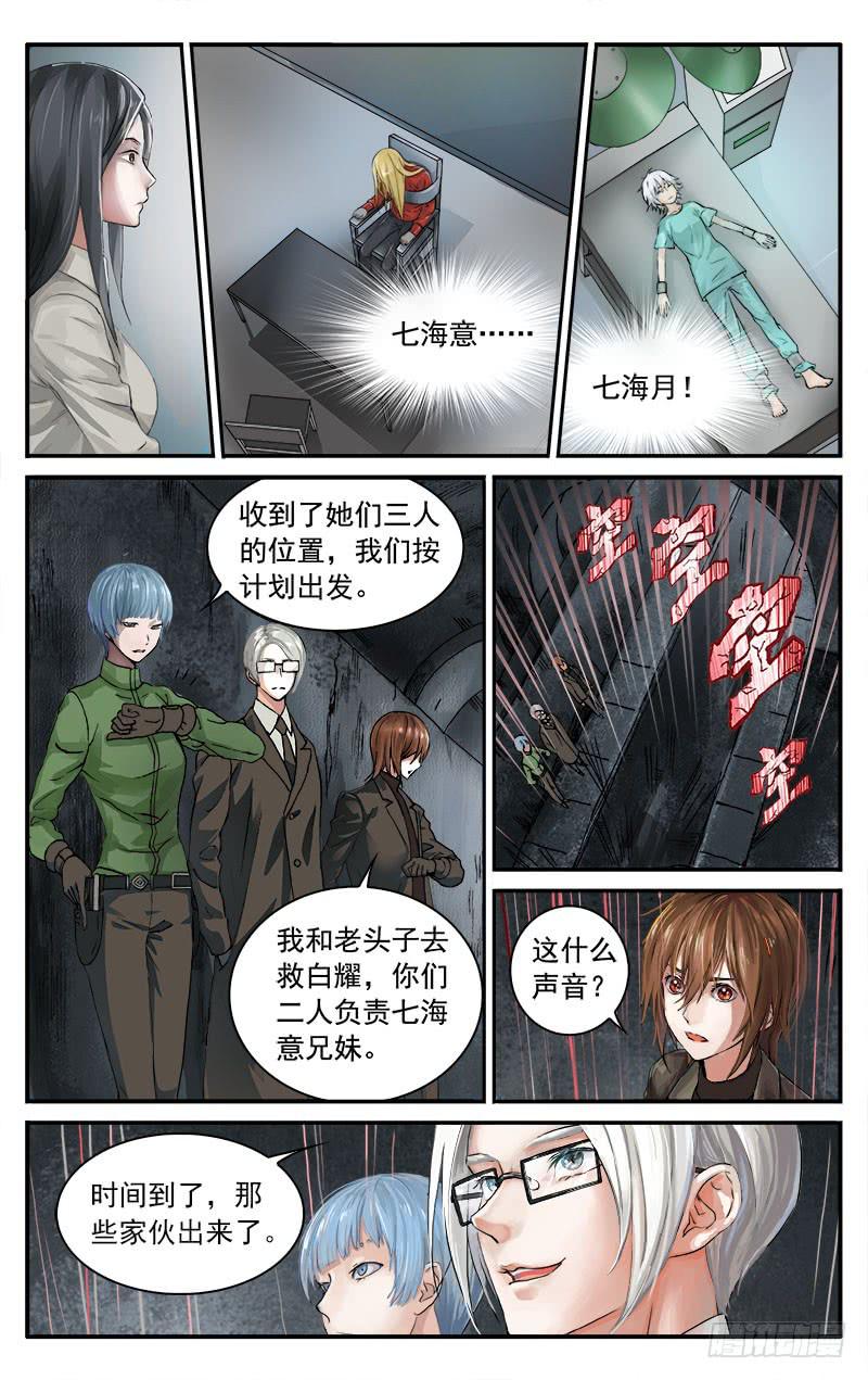🍚血誓 58 第10页