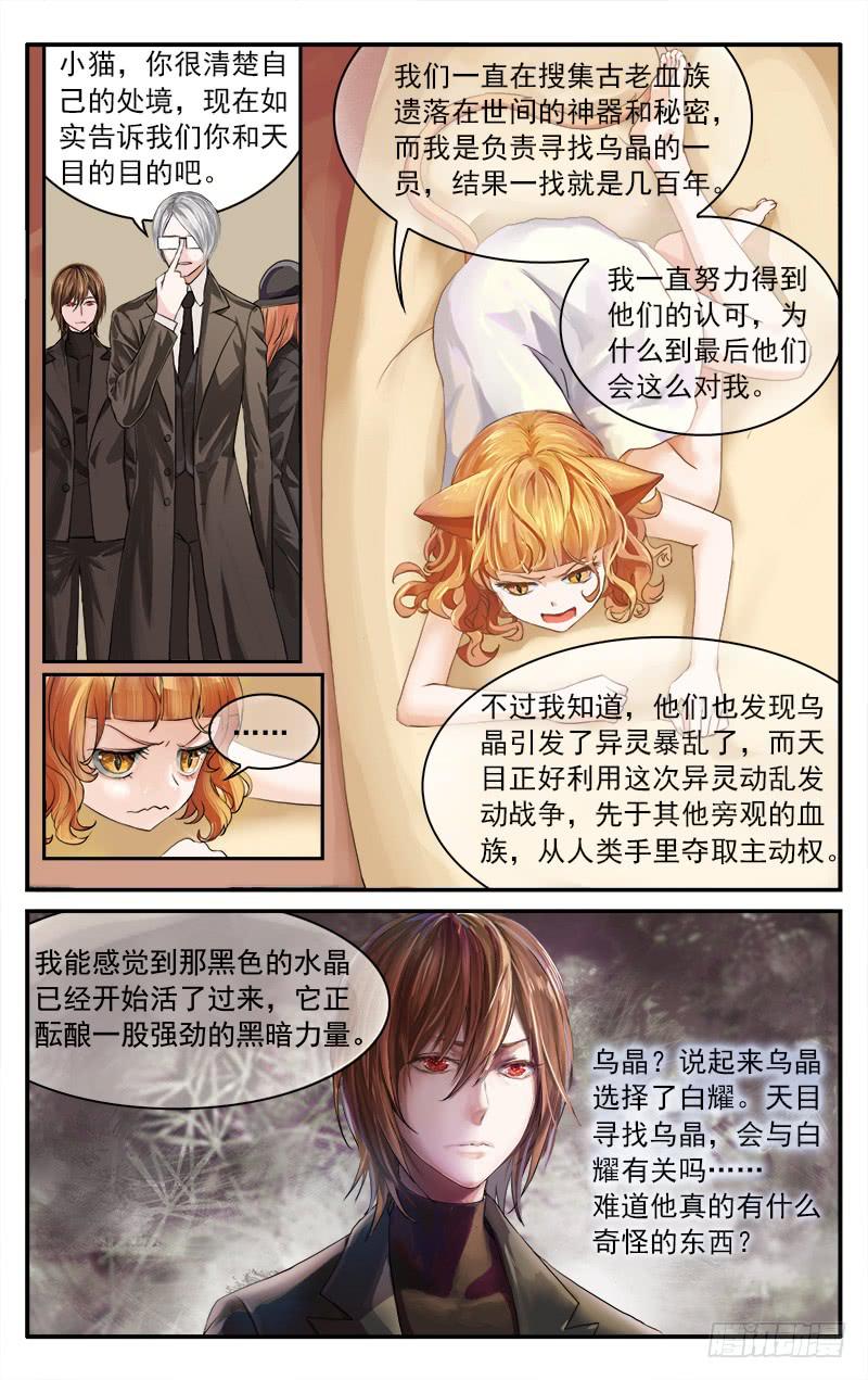 🍚血誓 58 第5页