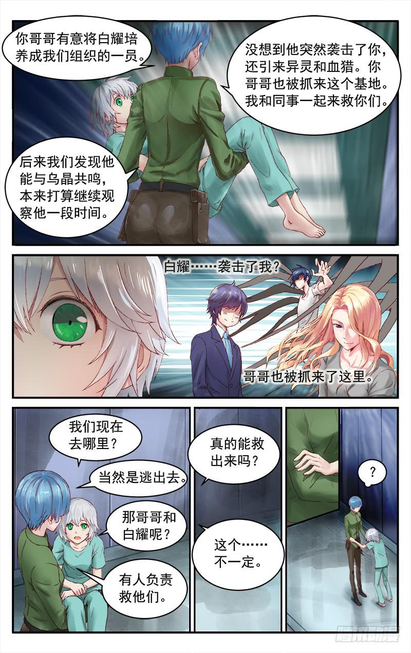 🍚血誓 60 第7页