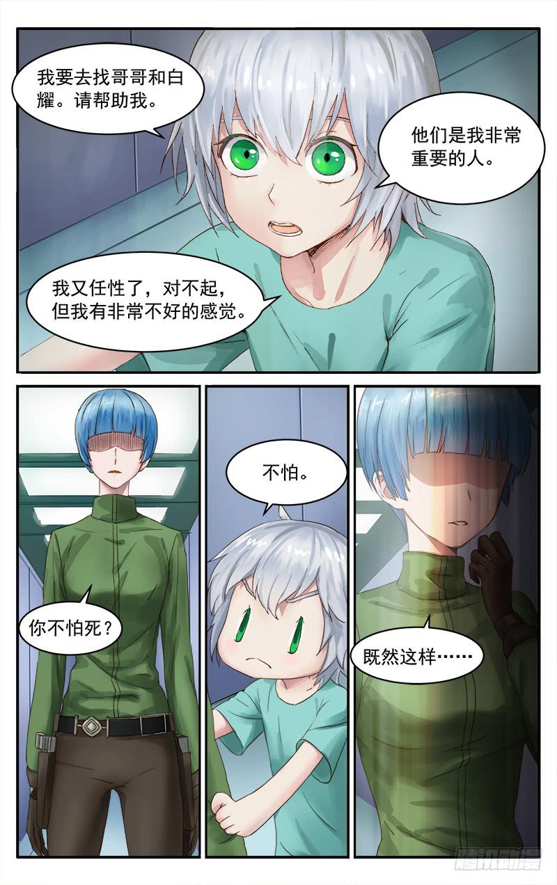 🍚血誓 60 第8页