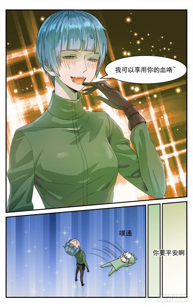 🍚血誓 60 第9页