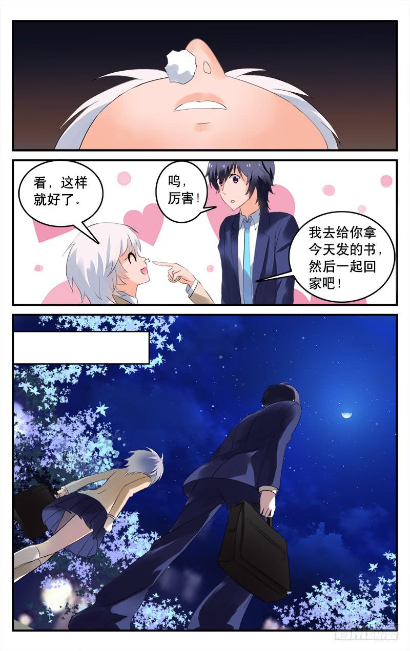 🍚血誓 8 第10页