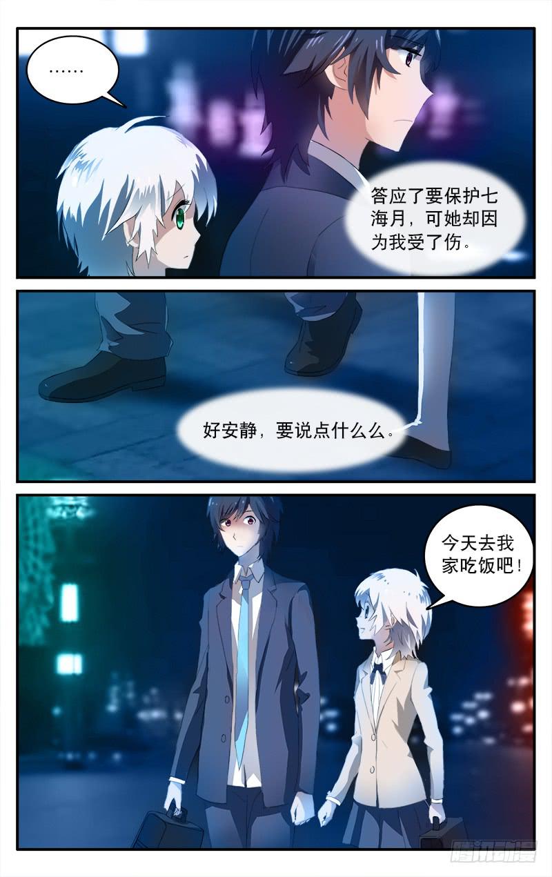 🍚血誓 8 第11页