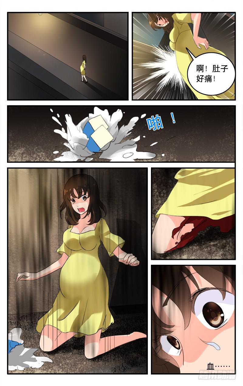 🍚血誓 8 第2页