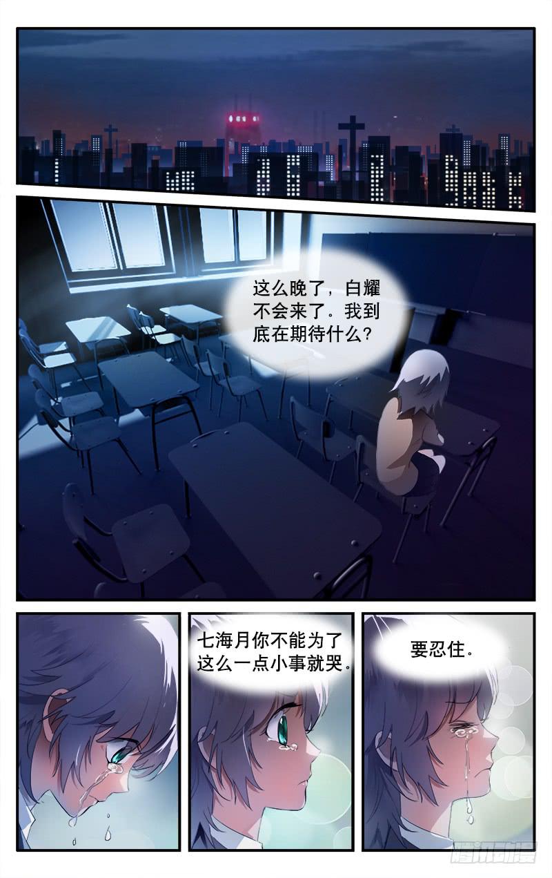 🍚血誓 8 第5页