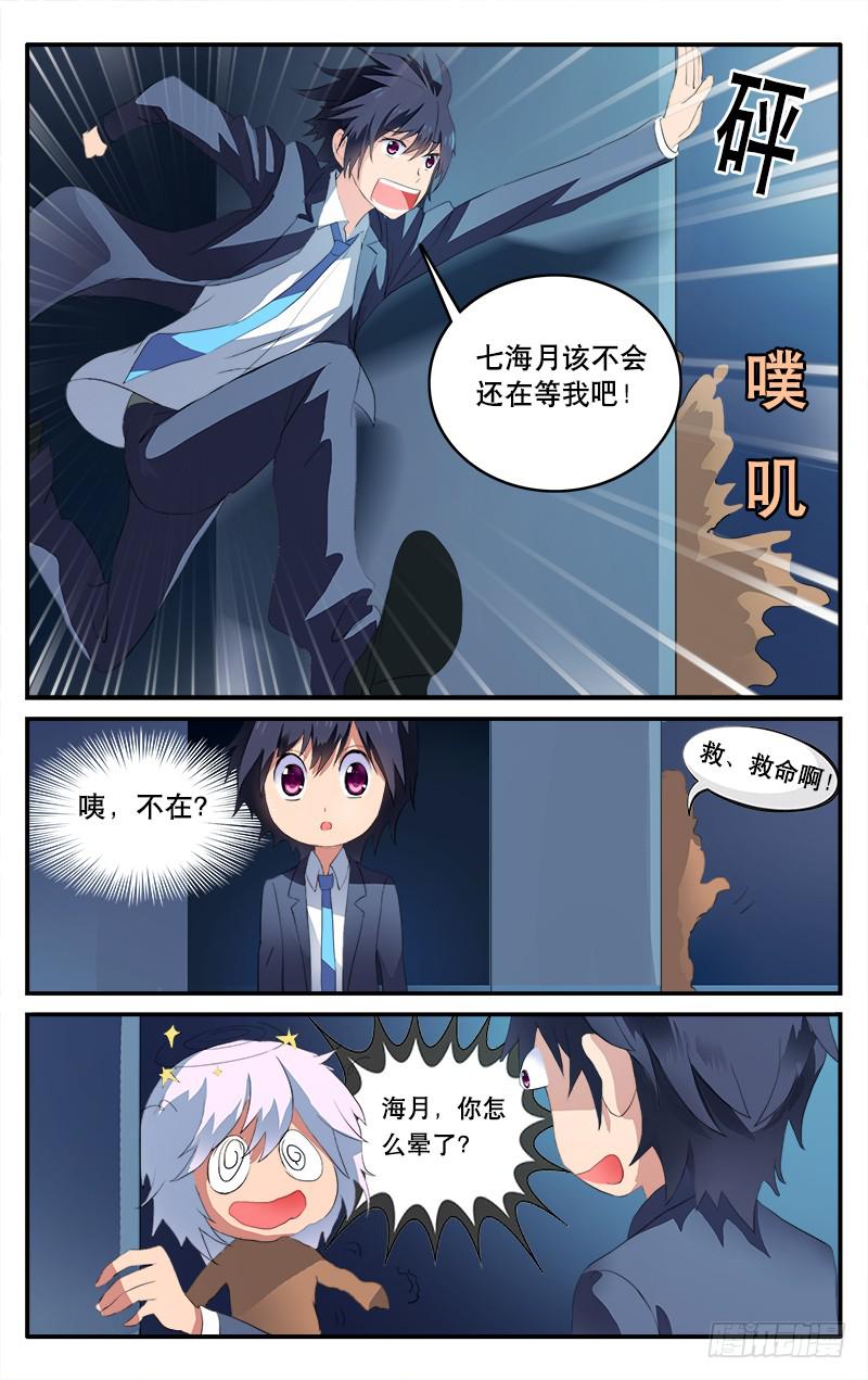 🍚血誓 8 第7页