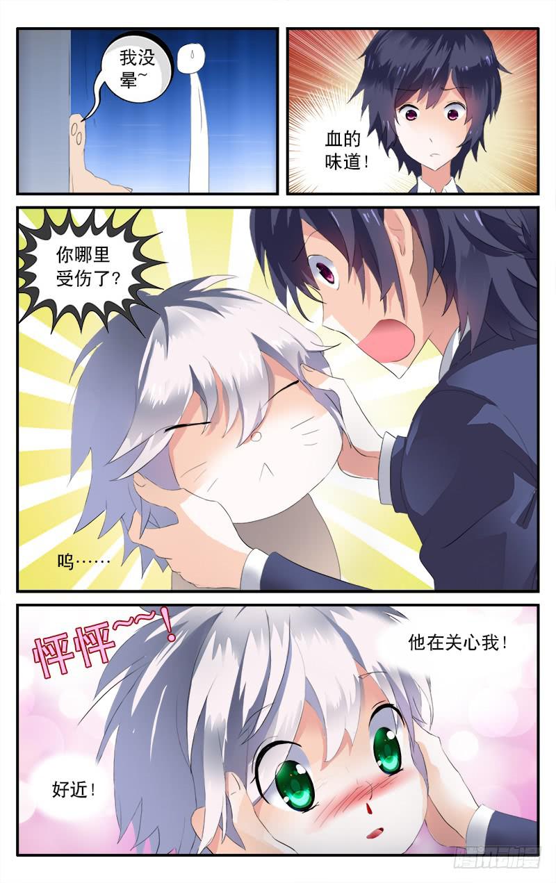 🍚血誓 8 第8页