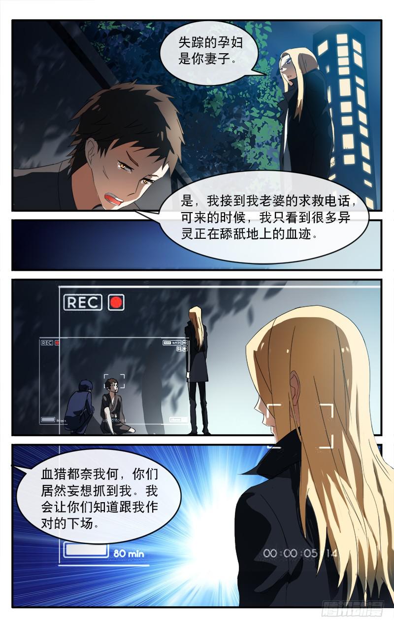 🍚血誓 10 第10页