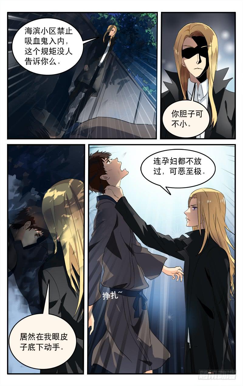 🍚血誓 10 第4页