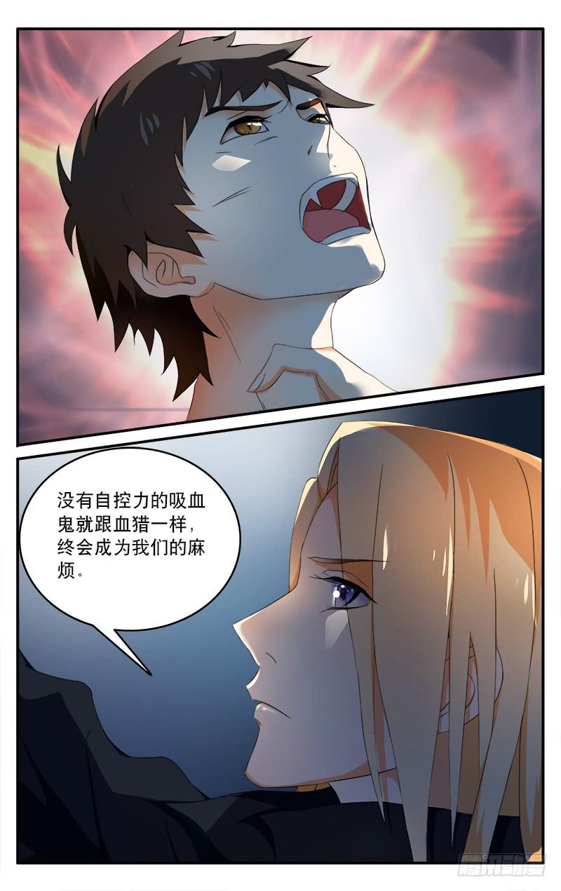 🍚血誓 10 第5页
