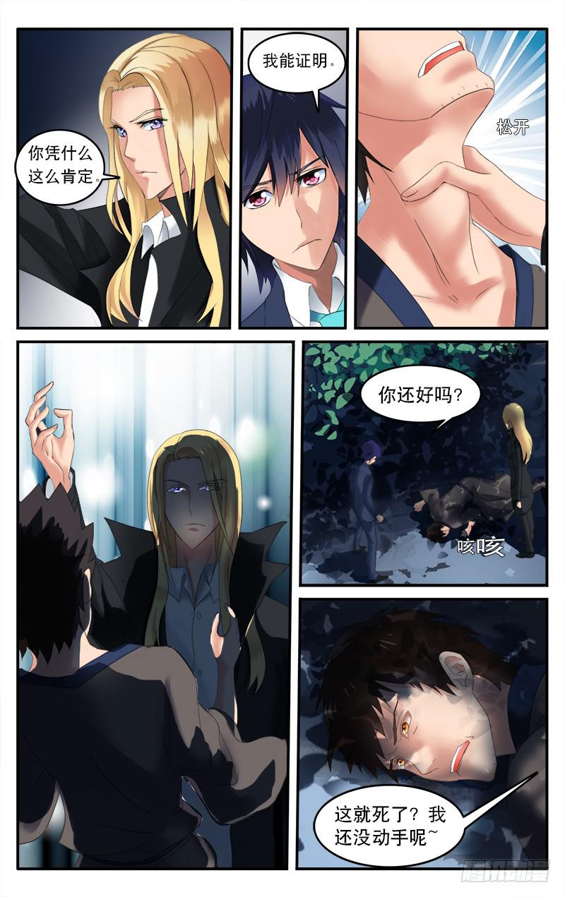 🍚血誓 10 第7页