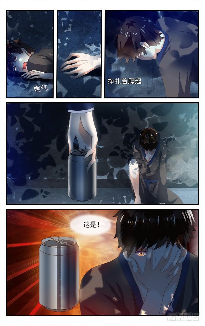🍚血誓 10 第8页
