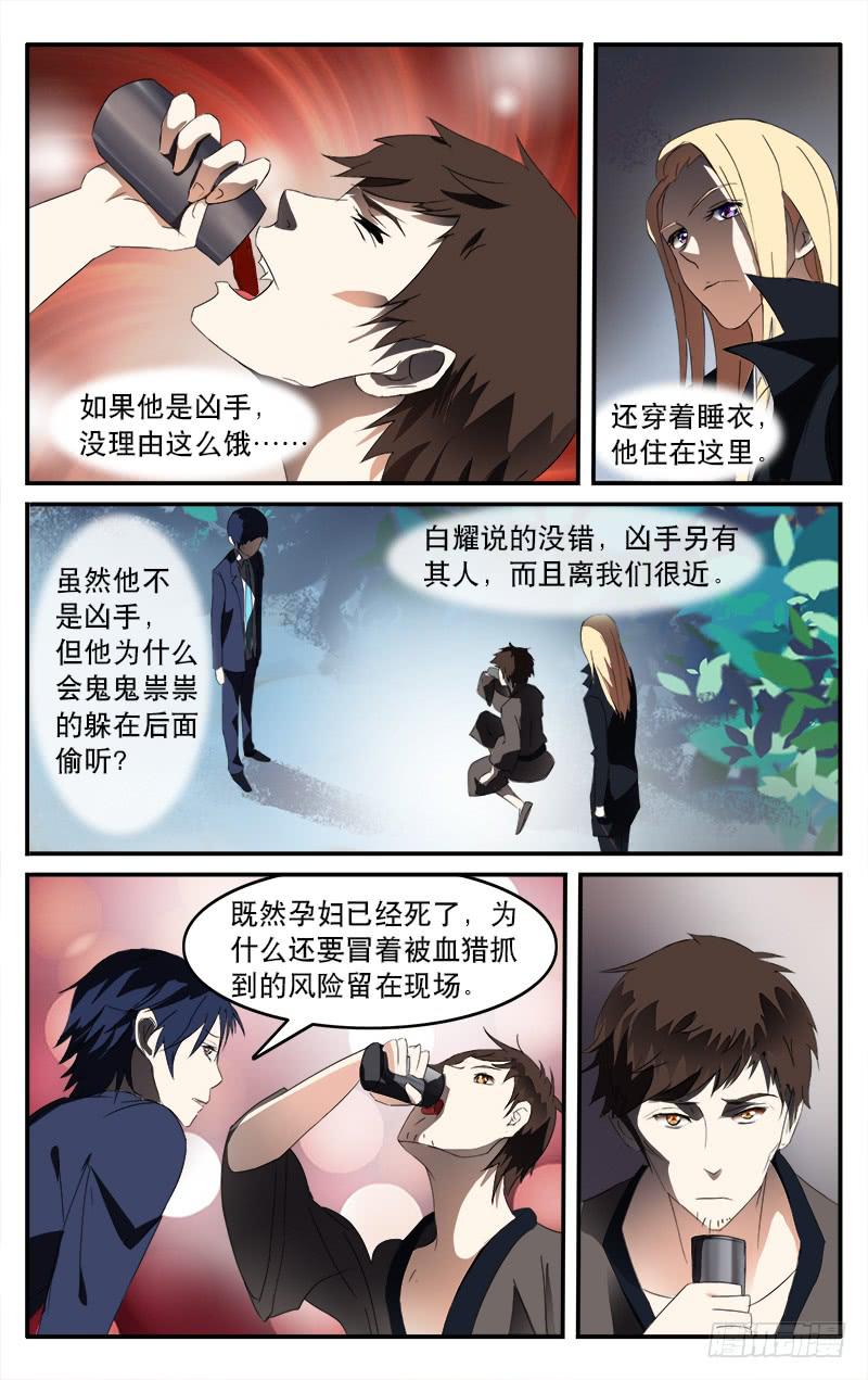 🍚血誓 10 第9页