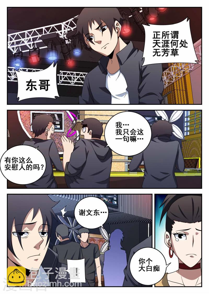 第102话 无限复活-第102话