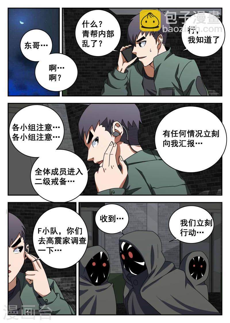 第104话 李史明-第104话