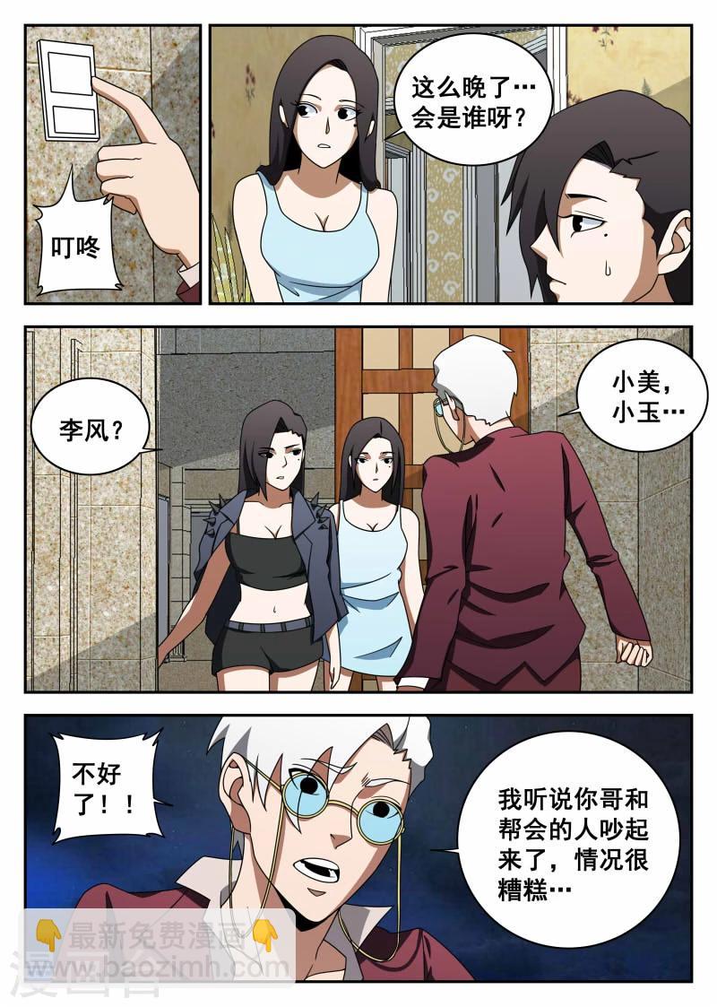第104话 李史明-第104话