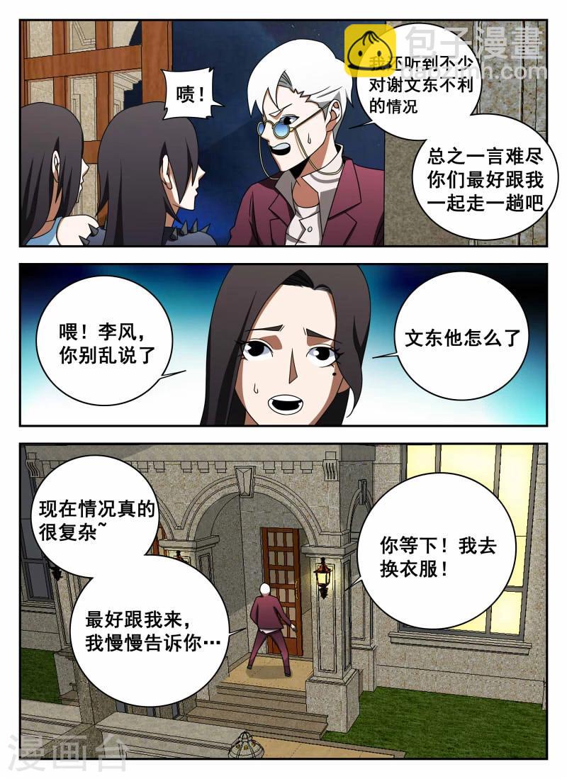 第104话 李史明-第104话