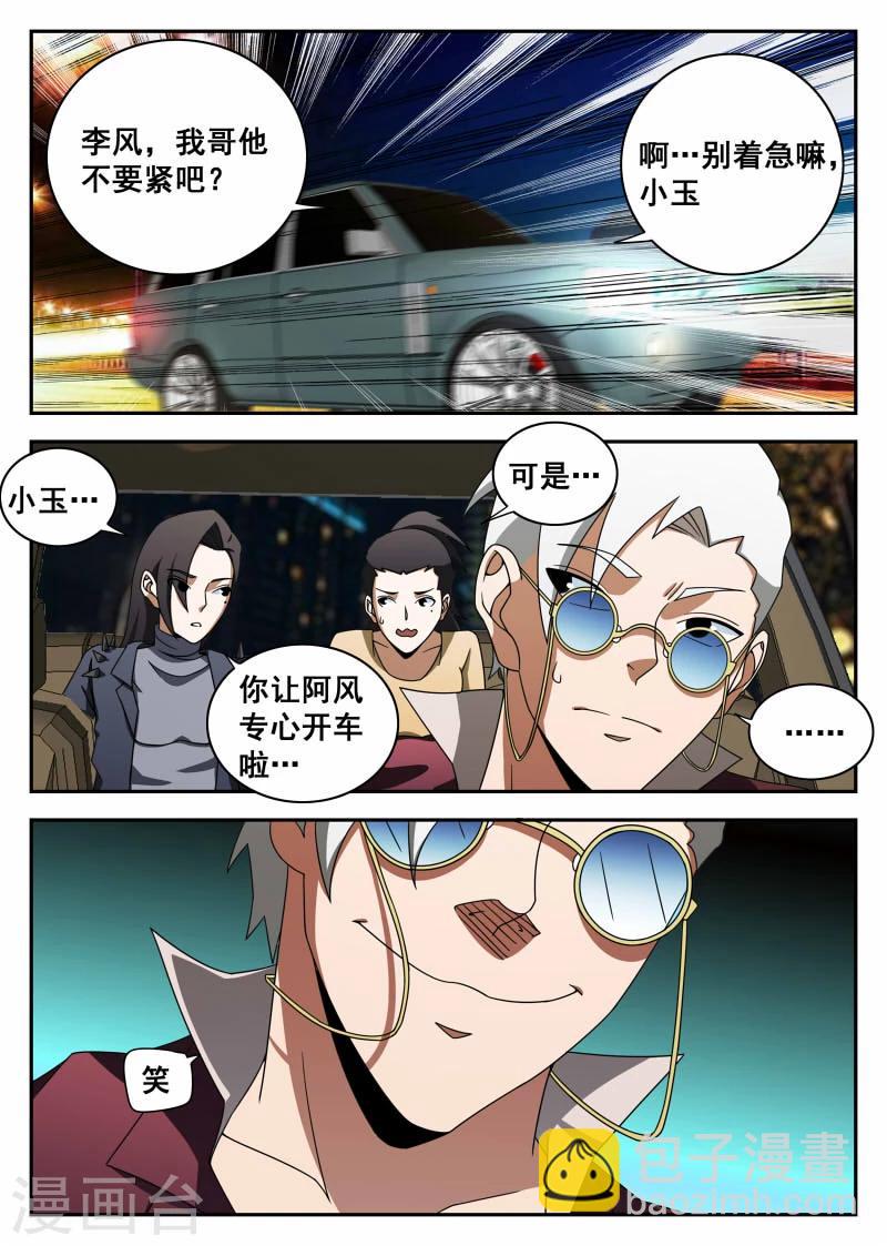 第104话 李史明-第104话