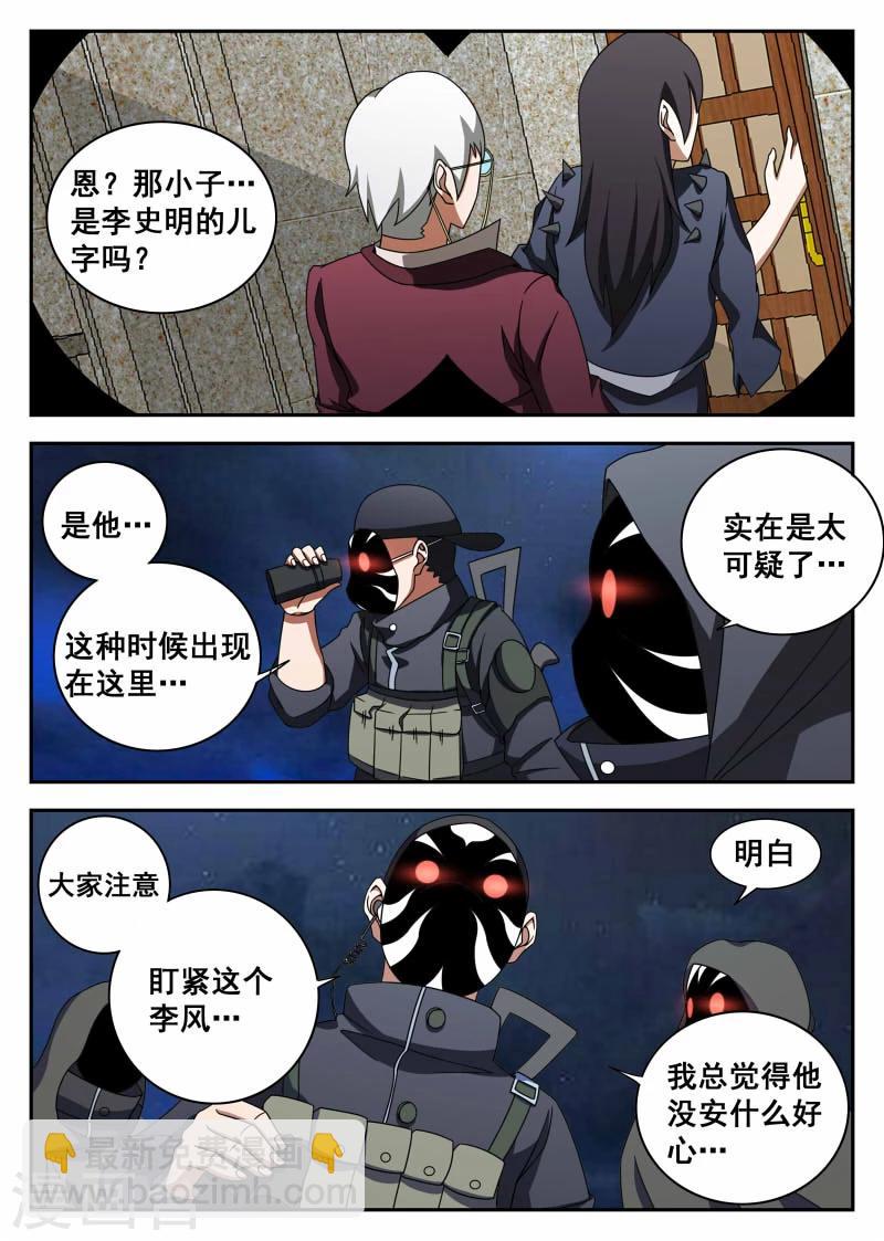 第104话 李史明-第104话