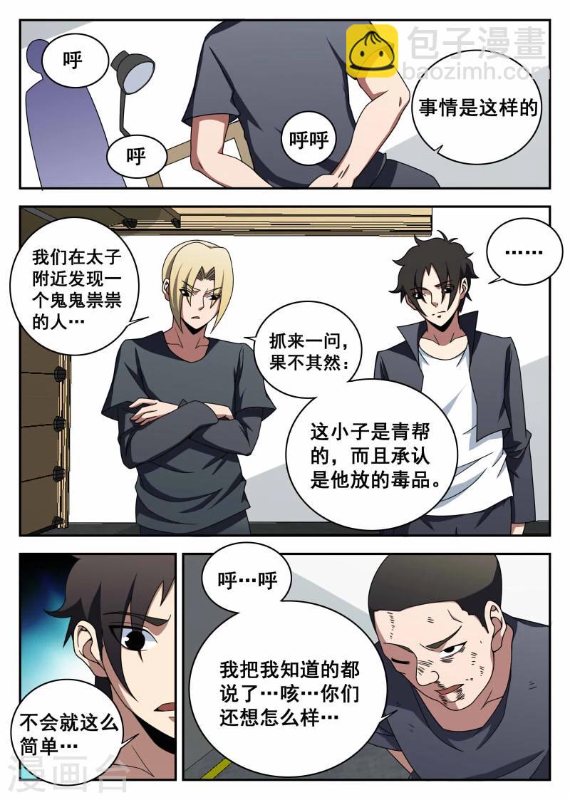 第104话 李史明-第104话