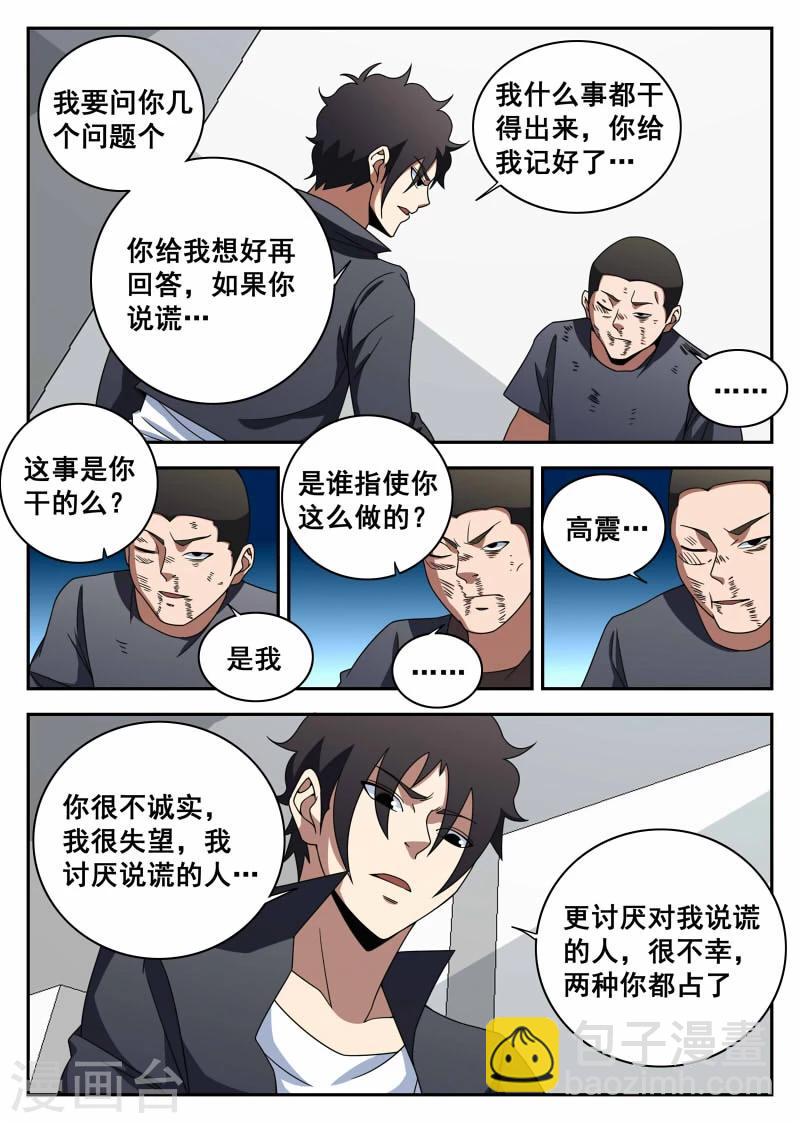 第104话 李史明-第104话