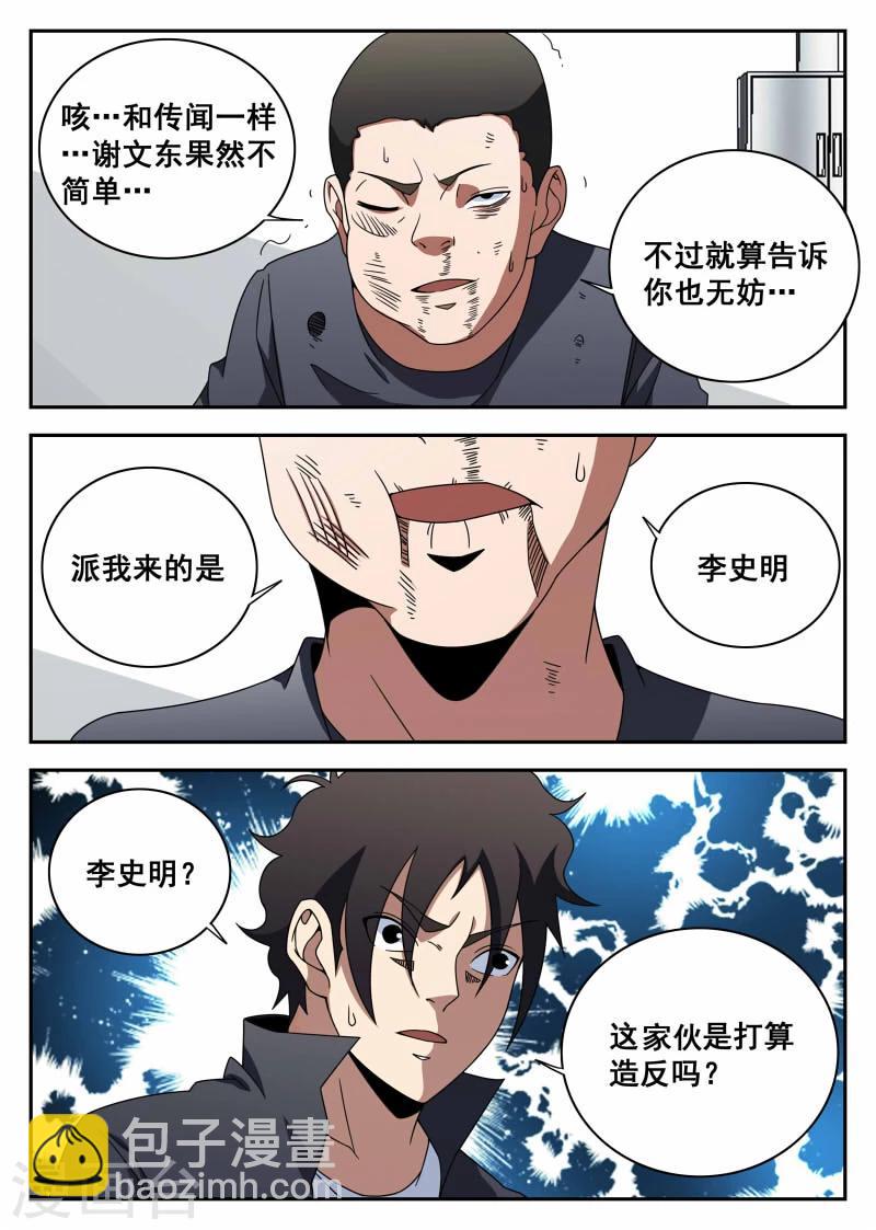 第104话 李史明-第104话