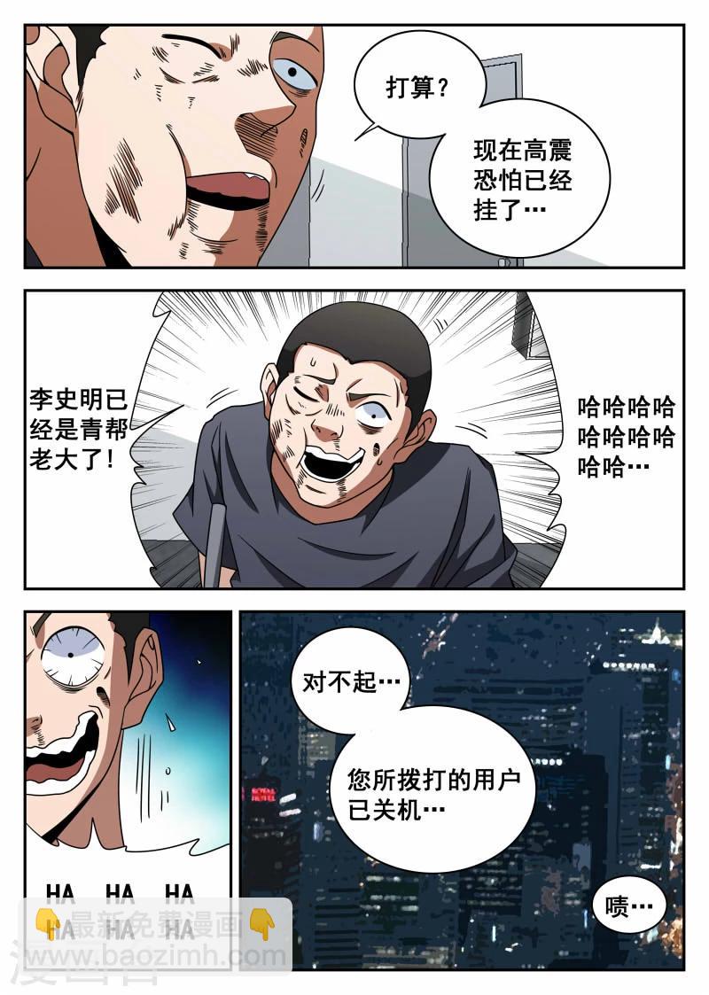 第104话 李史明-第104话