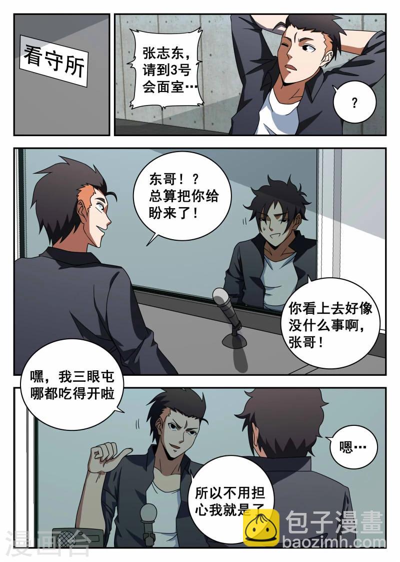 第104话 李史明-第104话