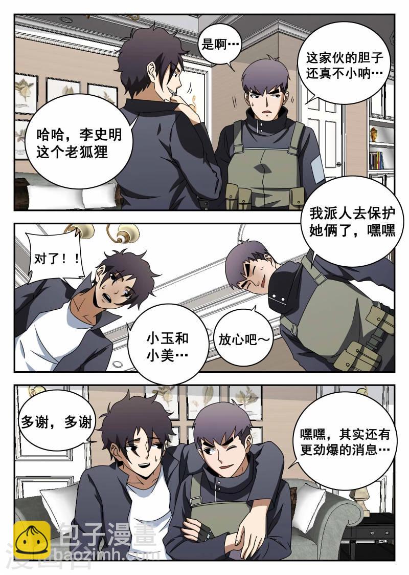 第106话1 有惊无险-第106话