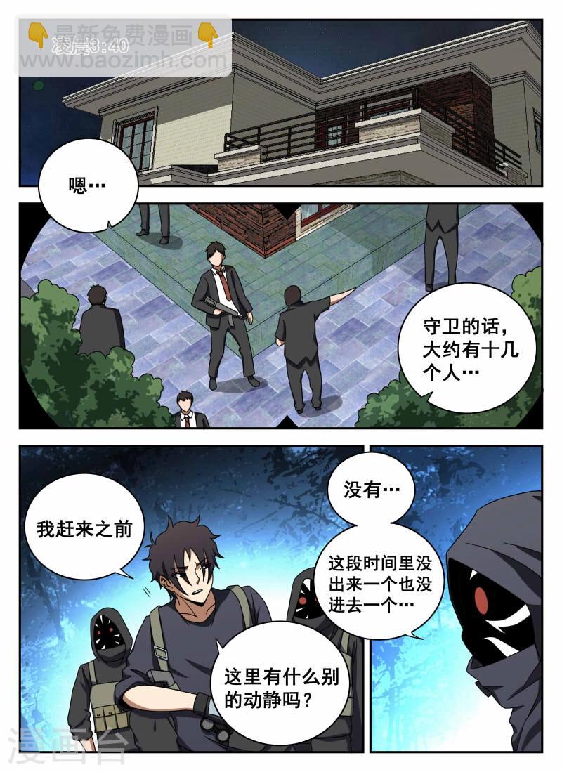 第106话1 有惊无险-第106话