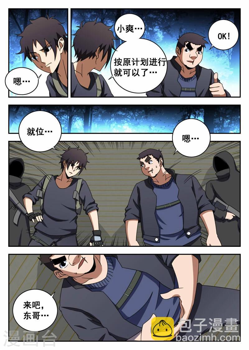 第106话1 有惊无险-第106话