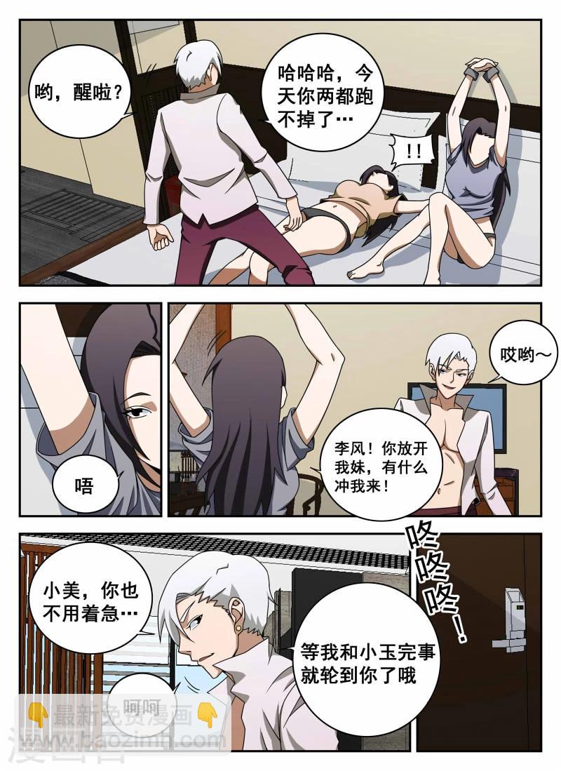 第106话1 有惊无险-第106话