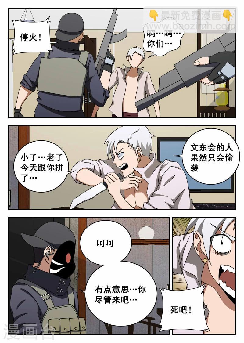 第106话1 有惊无险-第106话