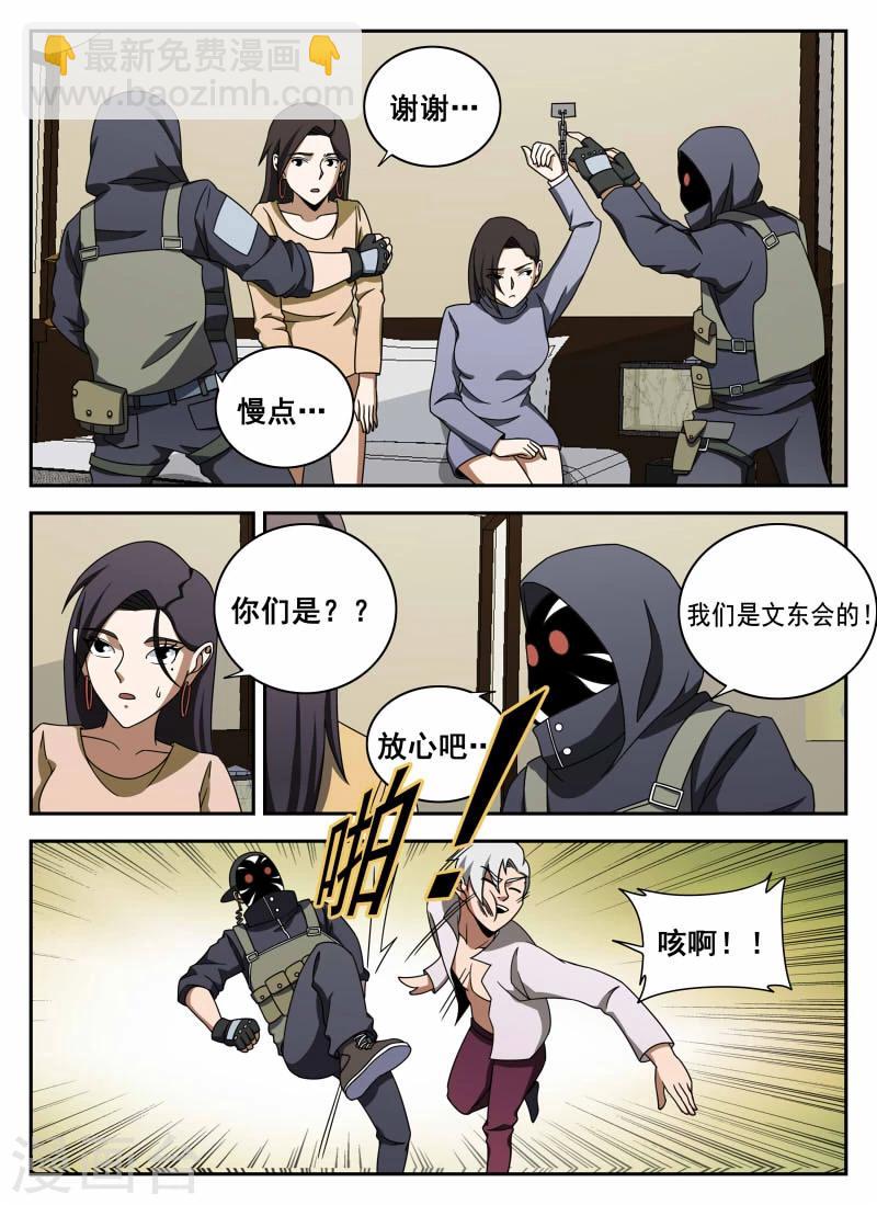 第106话1 有惊无险-第106话