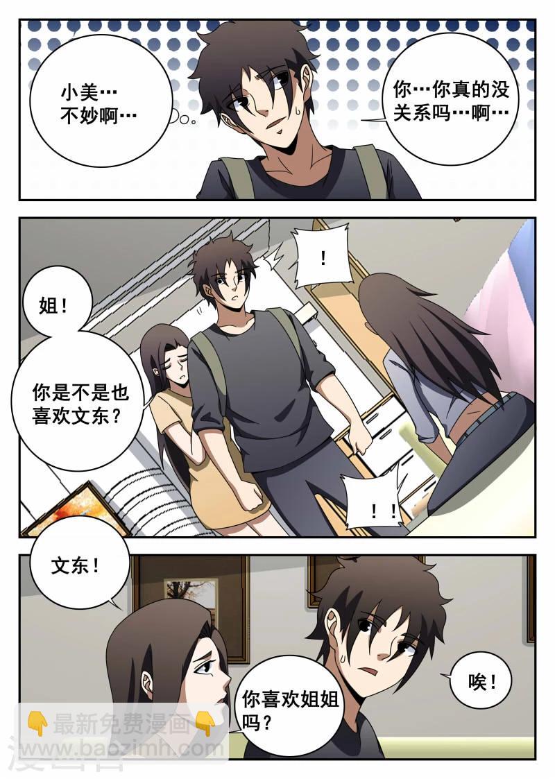 第107话 李风-第108话