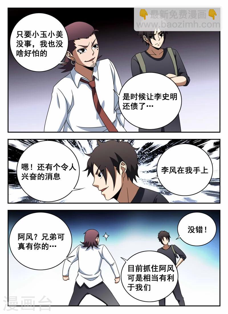 第107话 李风-第108话