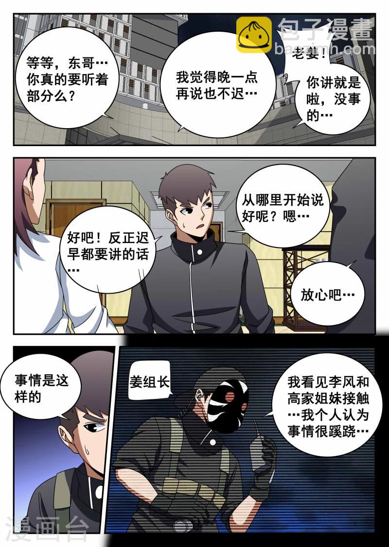 第107话 李风-第108话