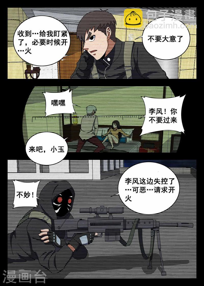 第107话 李风-第108话