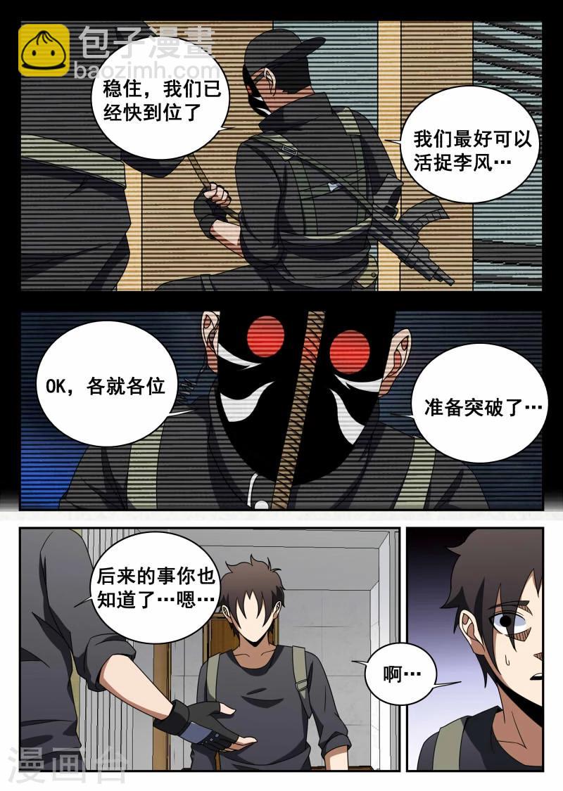 第107话 李风-第108话