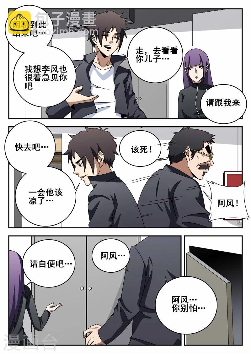 第109话 老爸对不起你-第110话