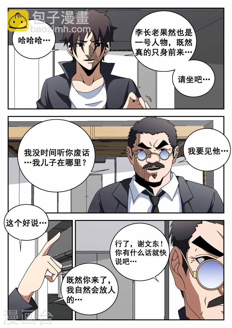 第109话 老爸对不起你-第110话