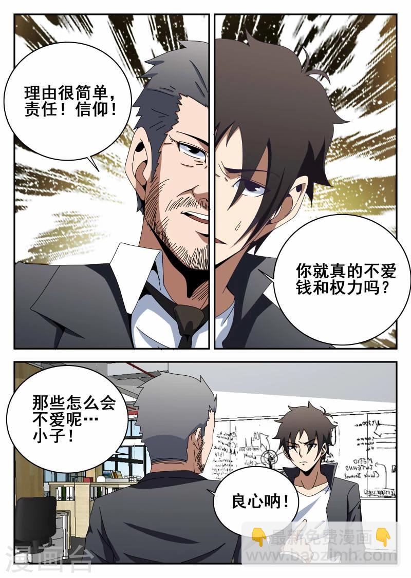 第111话 原则-第112话