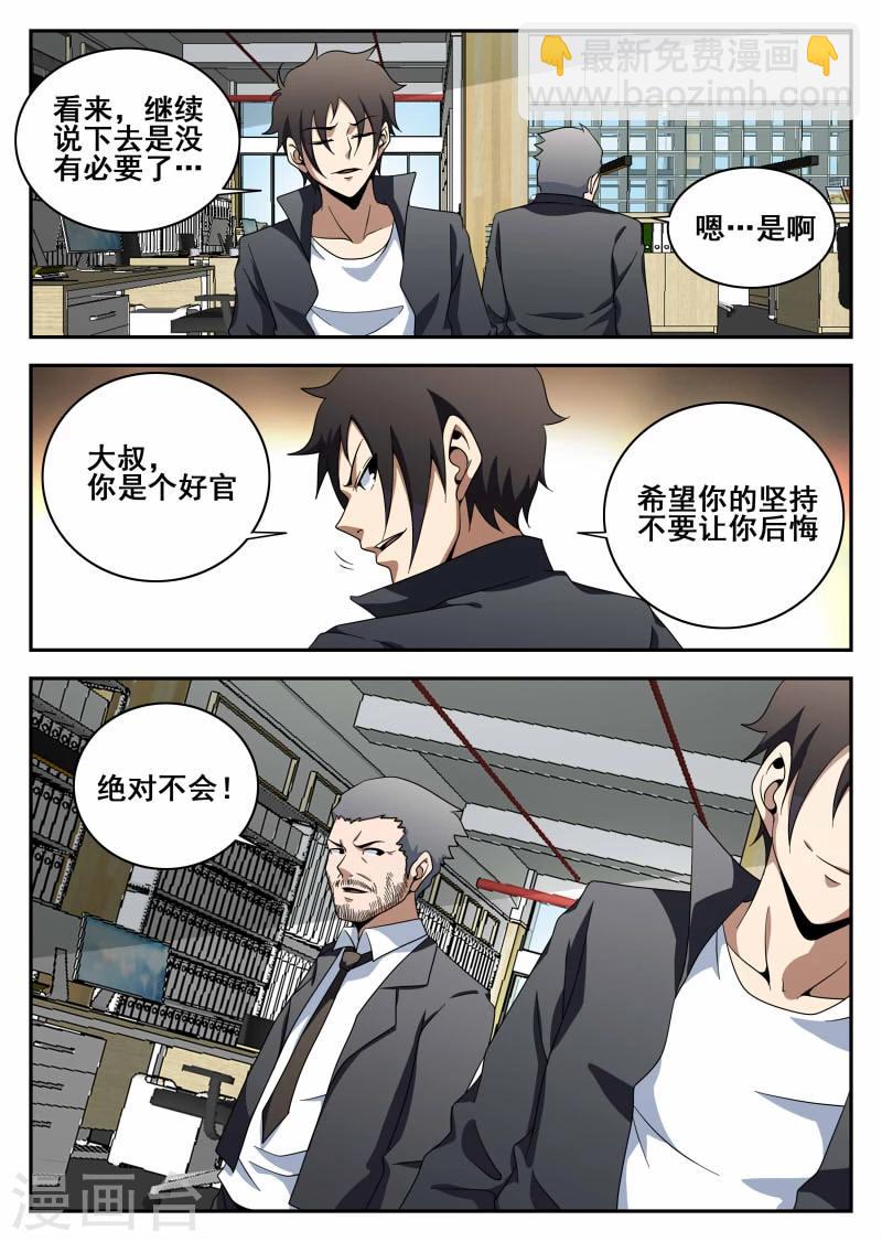 第111话 原则-第112话