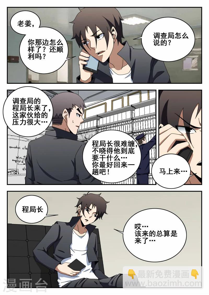 第111话 原则-第112话