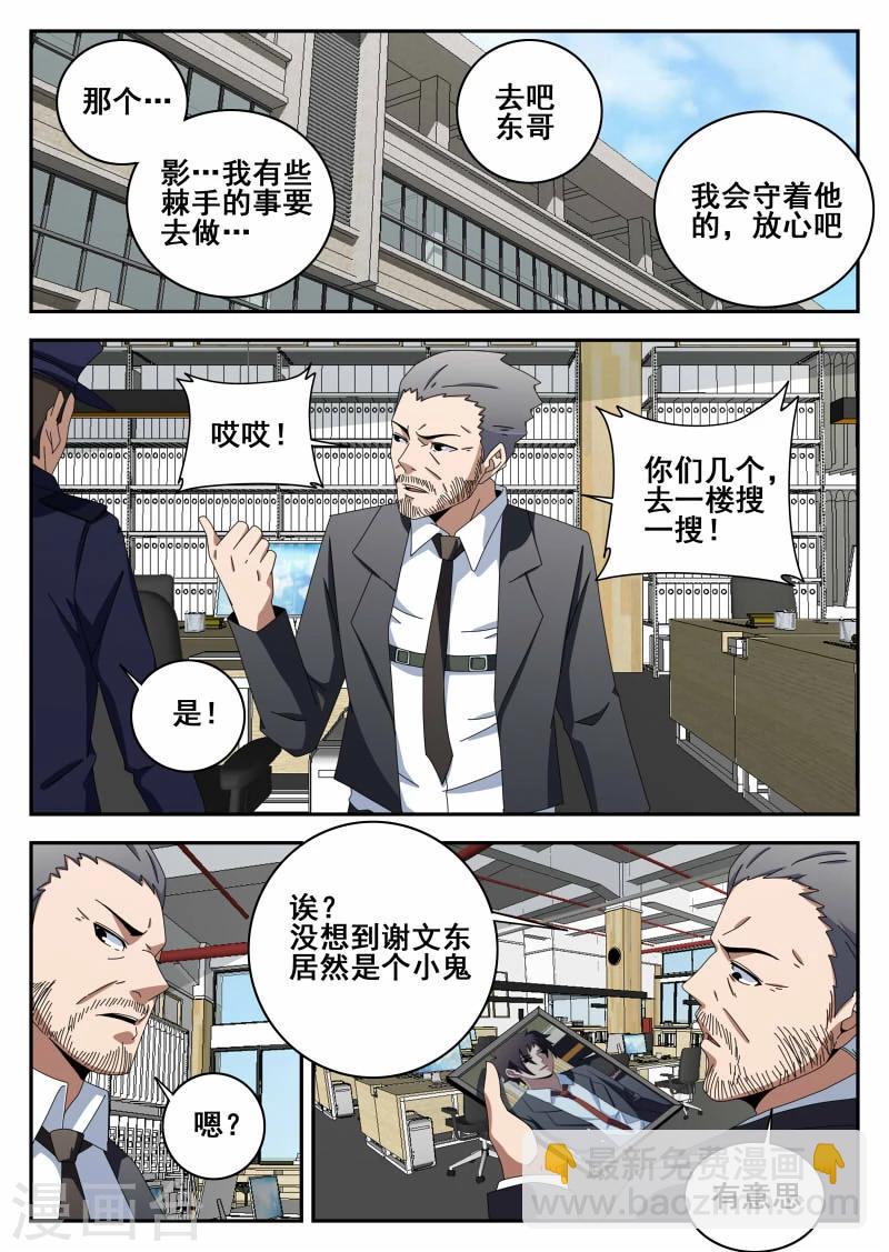 第111话 原则-第112话